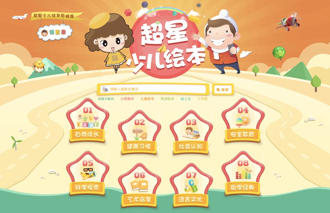 资源推介 | 超星少儿有声绘本（免费试用,平台链接已更新）