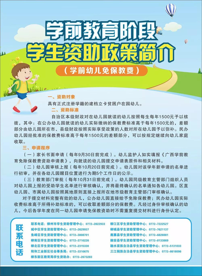 柳江:2019年学生资助政策,各个学段都在这里