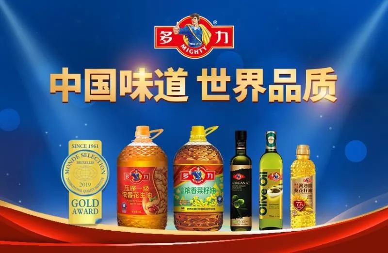 品质风味走向世界!多力浓香花生油蝉联2019世界食品品质评鉴"金奖"