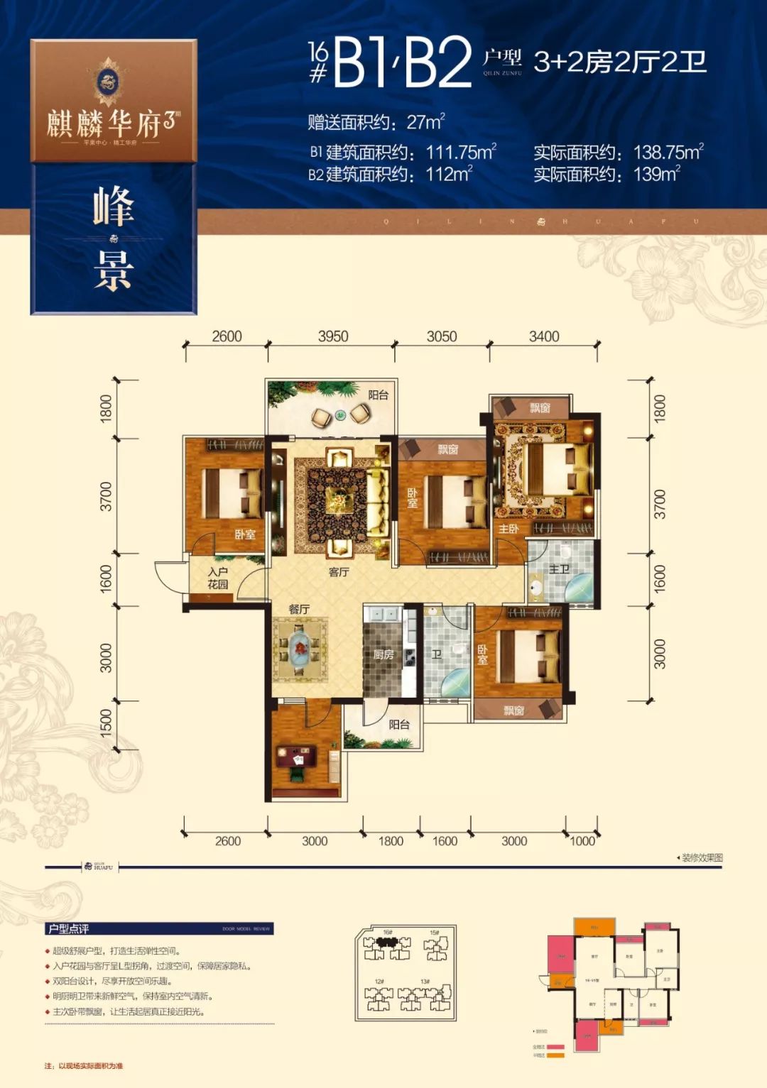 喜讯麒麟华府1315楼封顶大吉