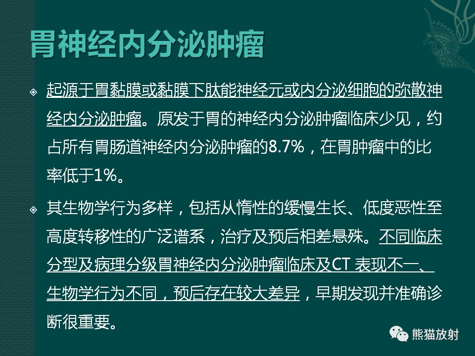 胃神经内分泌肿瘤丨ct表现临床病理特征