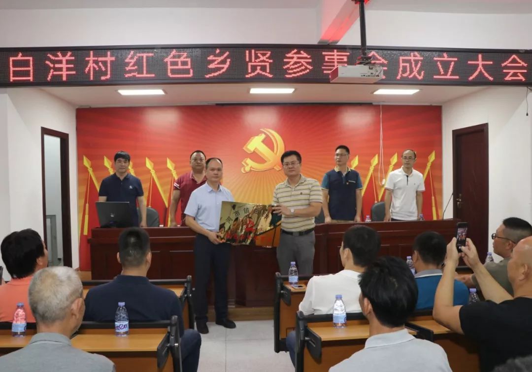 群贤毕至,河市镇白洋村红色乡贤参事会成立