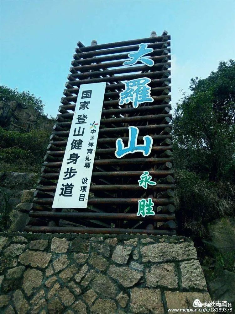 值得收藏丨龙湾境内大罗山最具自然风景和人文景观的经典登山路线