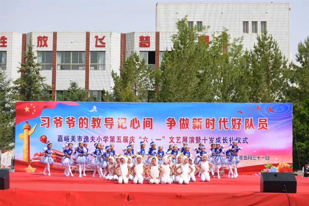 嘉峪关市逸夫小学举办习爷爷教导记心间争做新时代好队员第五届庆六