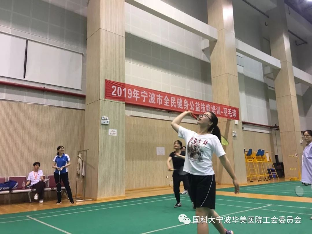 从零出发,享受乐趣,品味羽球——记院工会羽毛球协会2019年第一次培训