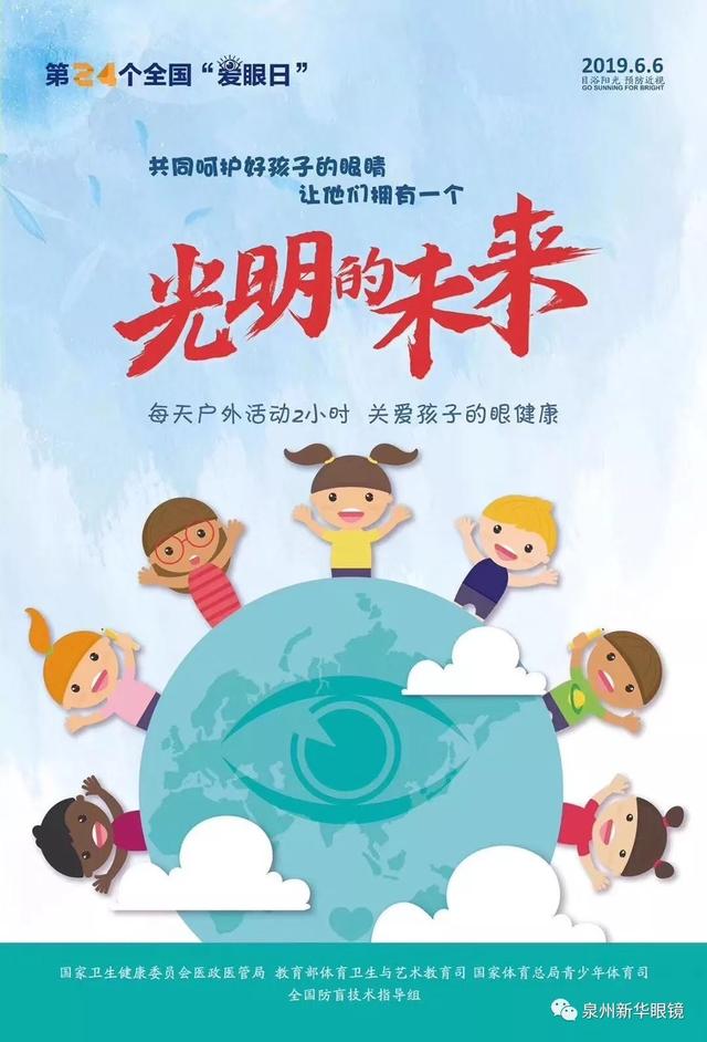 让他们拥有一个光明的未来