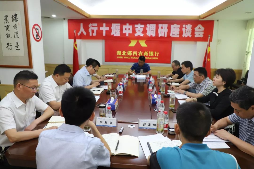 今日关注人行十堰中心支行行长陈万和在郧西农商银行调研定向降准政策