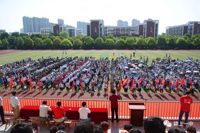 颍上一中举行2019届高考壮行大会