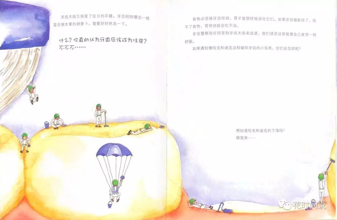                     原创            孩子经常狼吞虎咽还不爱刷牙？别急别急，绘本来帮忙！