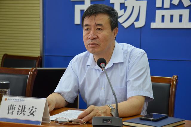 曹洪安在讲话中指出,这次会议是在市场监管工作处在深化改革,服务发展