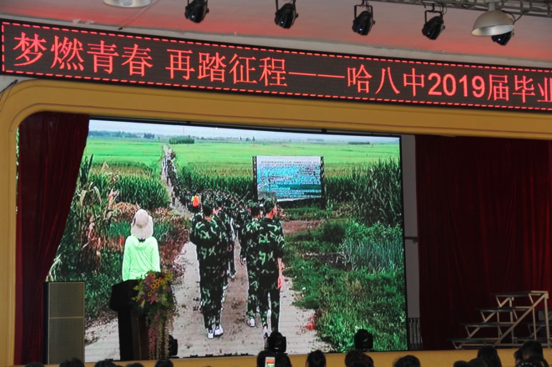 梦燃青春再踏征程记哈八中2019毕业典礼