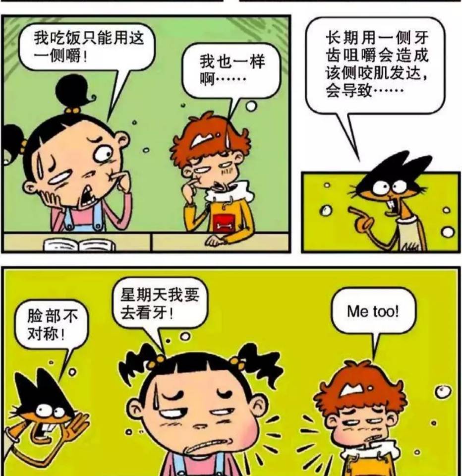 原创阿衰漫画阿衰和大脸妹脸肿得像芒果回学校路上又出了车祸