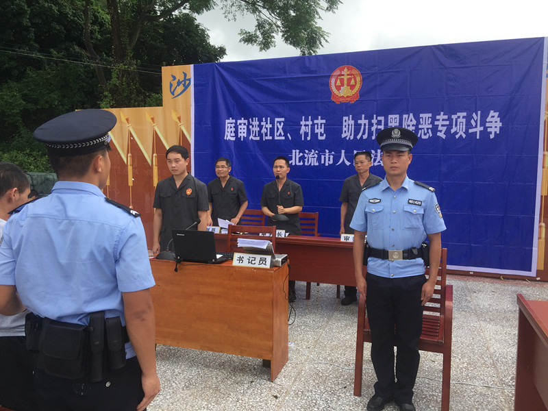 北流法院庭审三进助力扫黑除恶专项斗争活动暨禁毒防毒防范非法集资