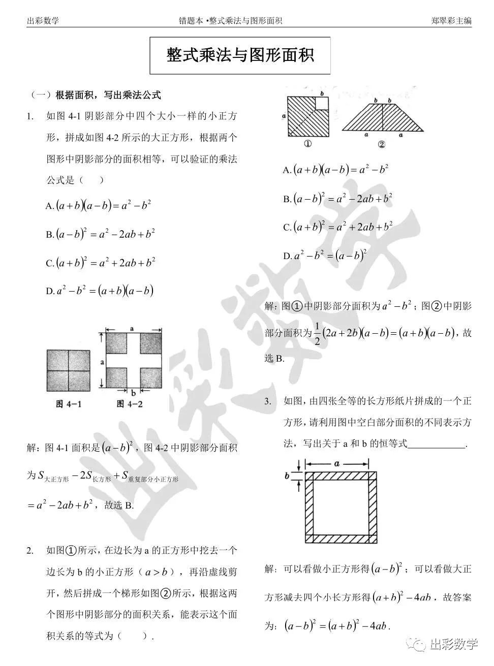 初一数学 乘法公式与图形面积 问题