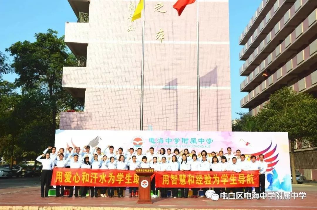 招生|电白区电海中学附属中学2019年秋初一招生简章