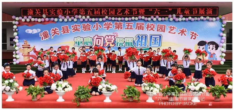 屈伟力 | 潼关县实验小学 | 第五届艺术节暨"六一"展演 | 摄影图片辑