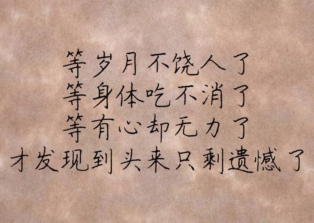 别等失去了,才知道珍惜
