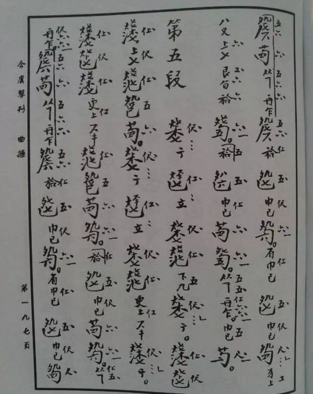 仙翁操曲谱_古琴仙翁操曲谱(3)