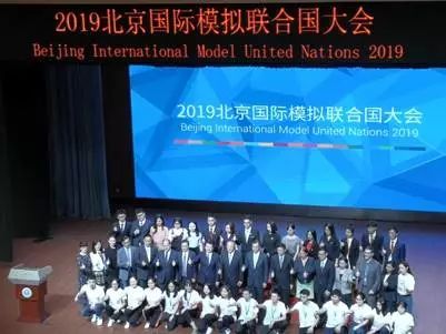 2019 北京国际模拟联合国大会开幕式