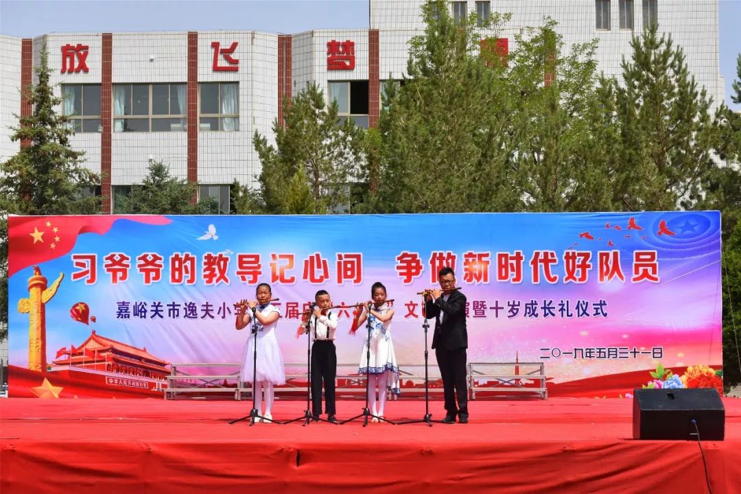 嘉峪关市逸夫小学举办习爷爷教导记心间争做新时代好队员第五届庆六