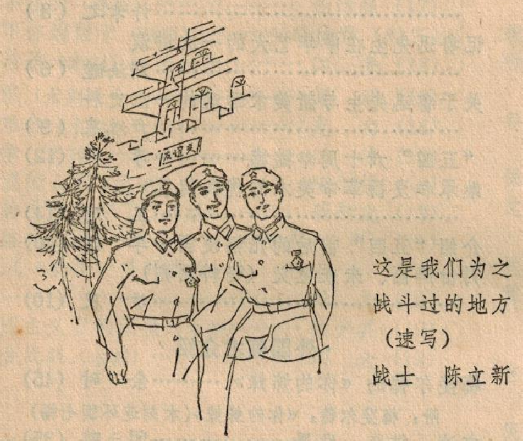 速写——保卫友谊关的英雄,费声福 作.