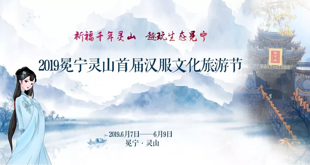 官宣丨2019冕宁灵山首届汉服文化旅游节盛大开幕