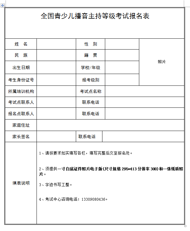 铭扬教育播音主持等级考试开始报名了!