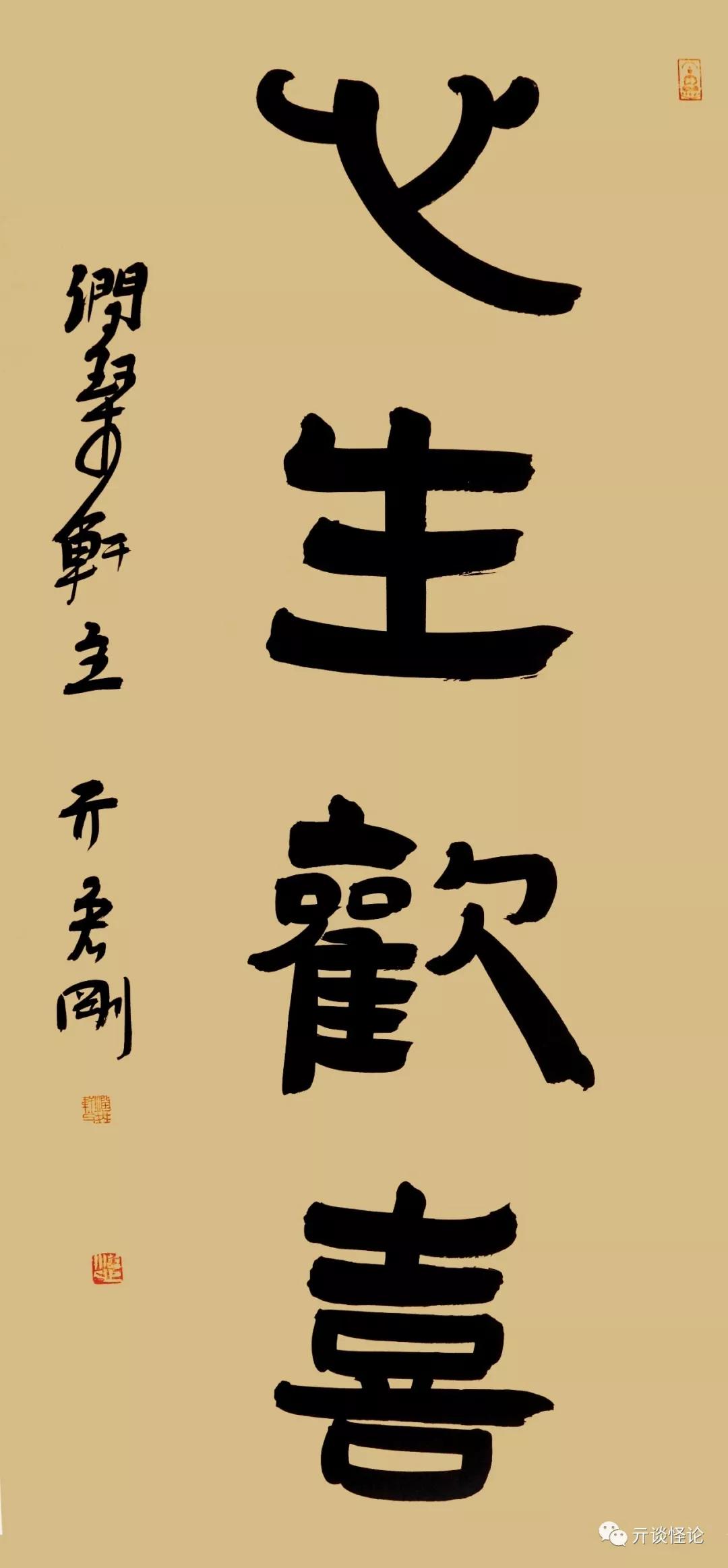 10号作品:隶书心生欢喜(书中第10页)