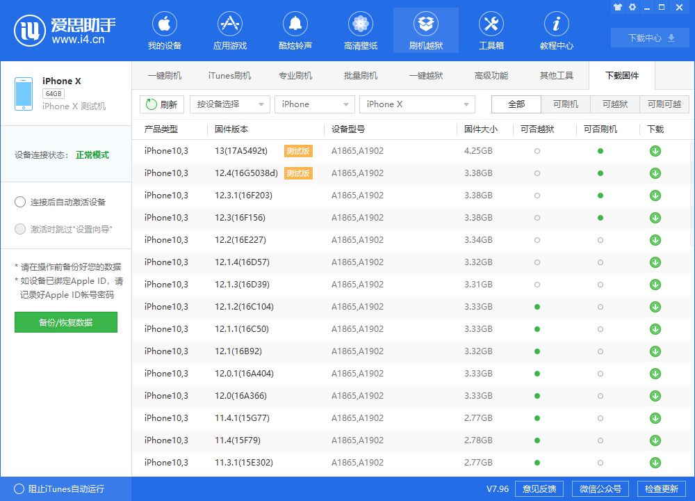 爱思助手变英文怎么办