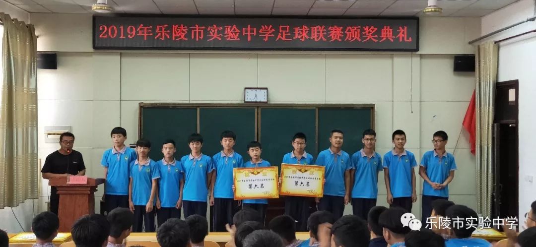 乐陵市实验中学2019年校园足球联赛圆满落幕