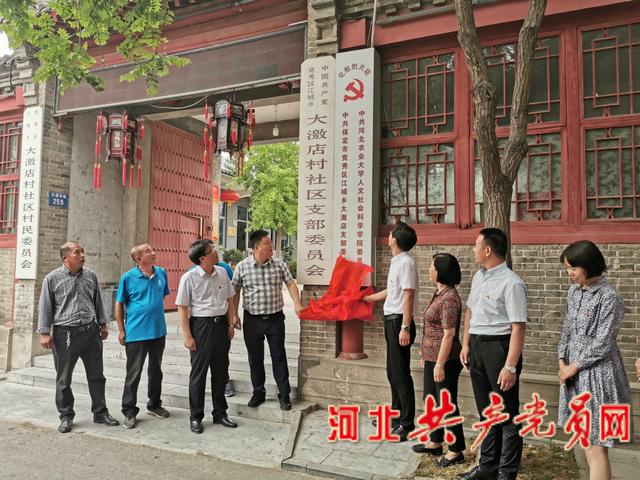 竞秀区大激店村与河北农业大学结对共建