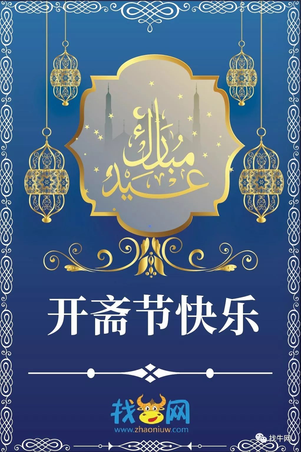 开斋节快乐!eid mubarak!