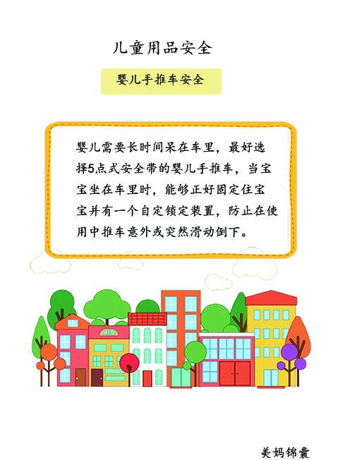                     婴儿手推车安全注意事项
