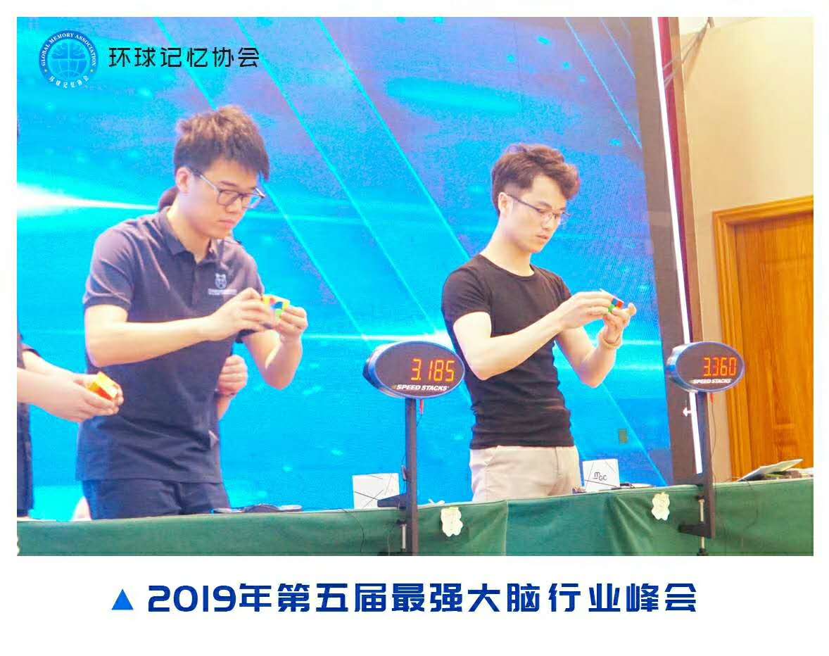 2019最强大脑行业峰会魔方大赛