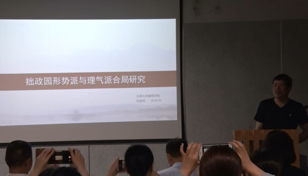 学科发展议》陈蔚镇教授主持了第一场"大地景观规划与生态修复"专场