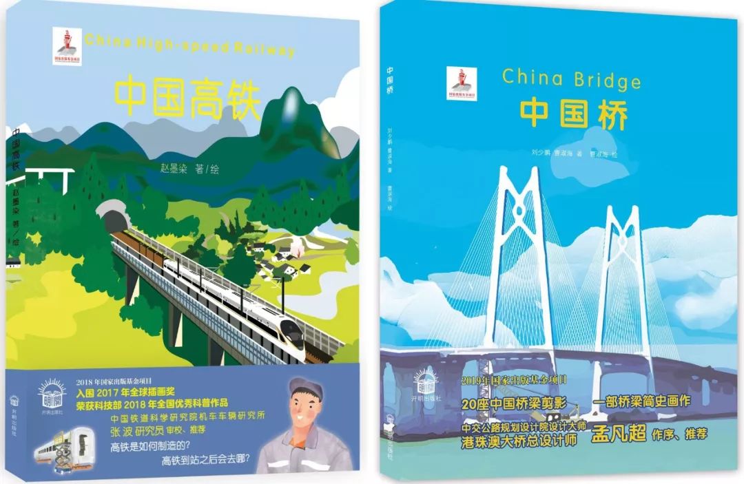 绘本 了不起《中国高铁《中国桥》绝不仅仅是简单的科普绘本!