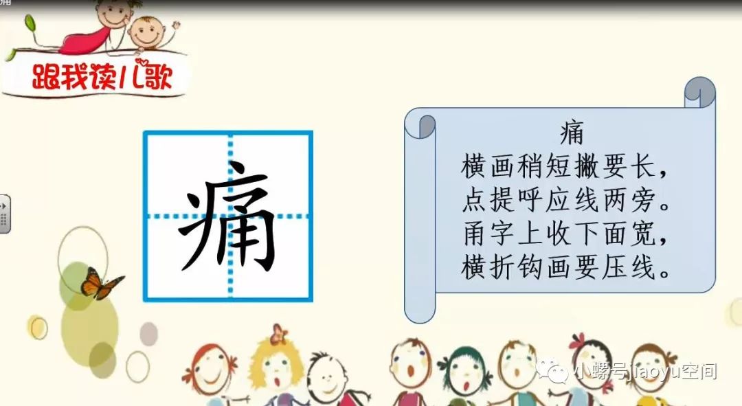 【每日一字】二年级下册“痛、最”字书写指导（136期）