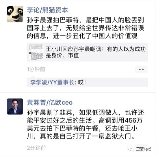 挺孫派VS反孫派：孫宇晨激發不雅點抵觸觸犯大大湊集 科技 第3張