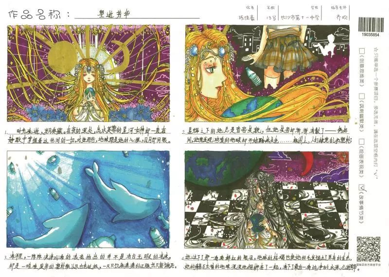 1 《向世界出发》: 第六届环保四联漫画大赛隆重落幕 ,10万少年打响