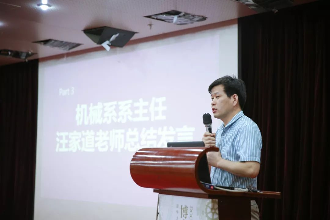 系主任汪家道老师作总结发言清华大学第568期博士生学术论坛在同学们