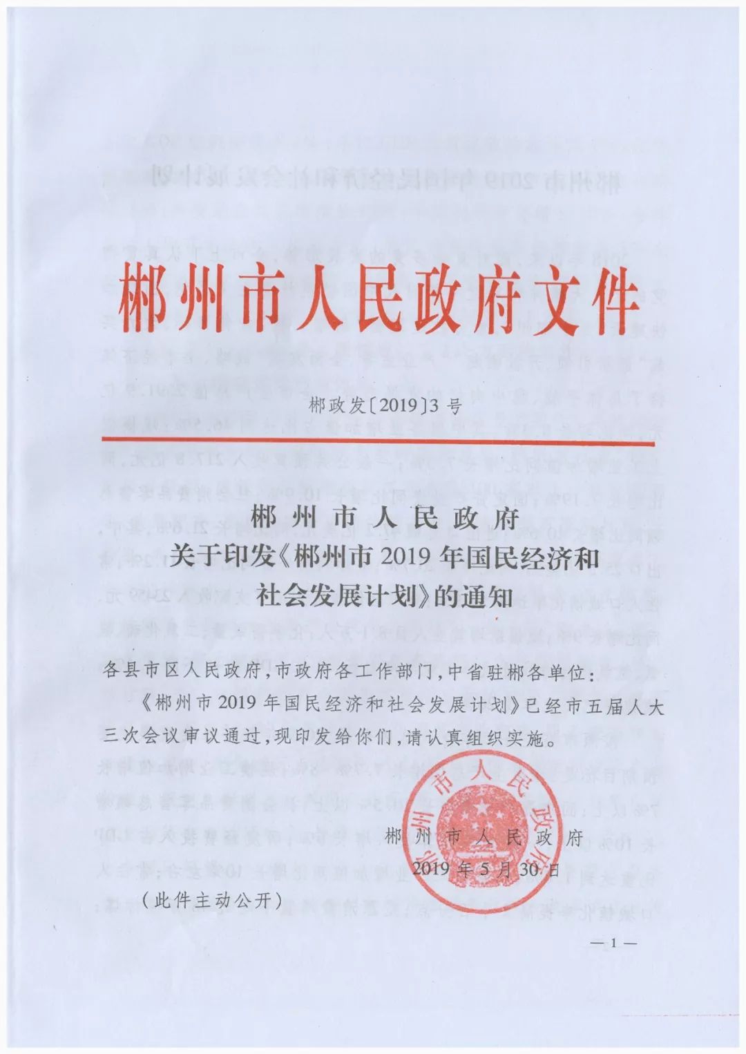 郴州2019经济总量_郴州火车站图片