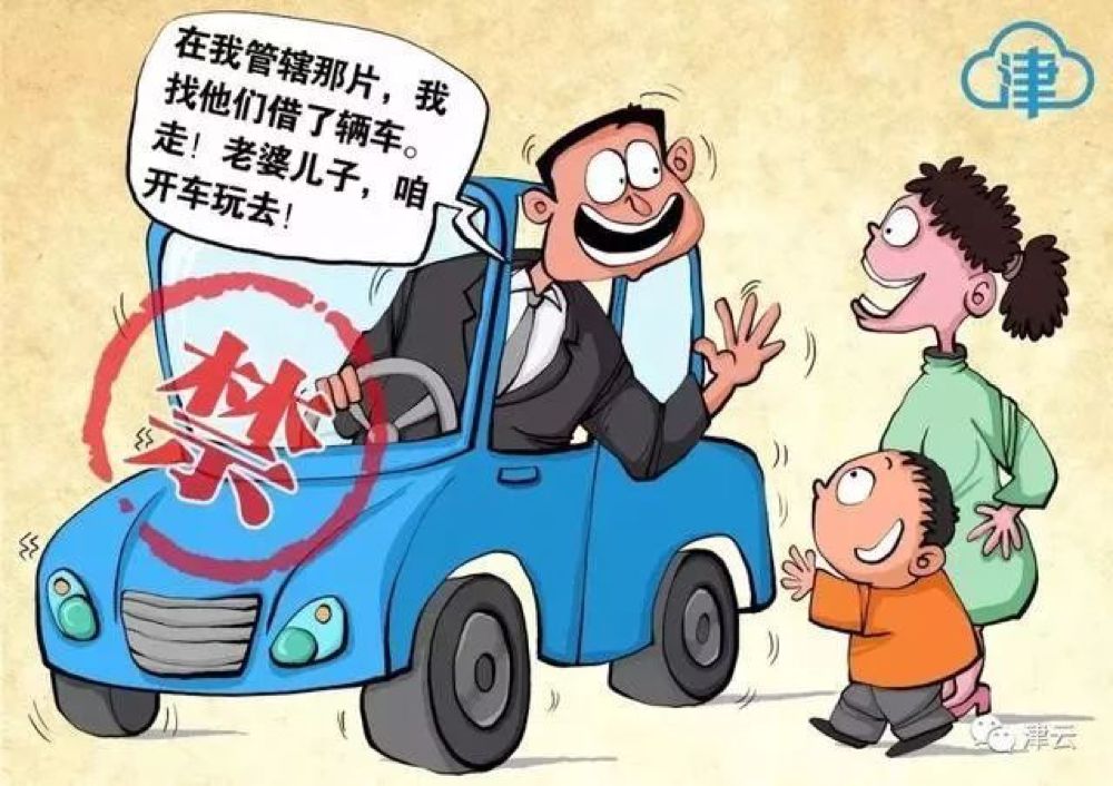 严禁违规使用公车,私车公养 或借用,占用管理和服务对象的车辆