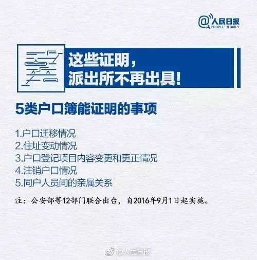 常住人口信息表怎么开_常住人口信息表图片(2)