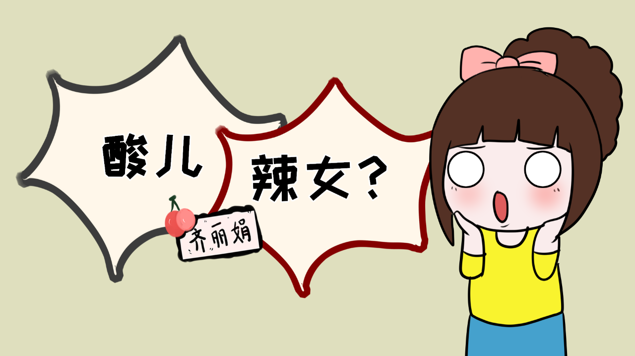 原创孕妇喜欢吃酸怀的就是男孩"酸儿辣女"不可信,并没有科学依据