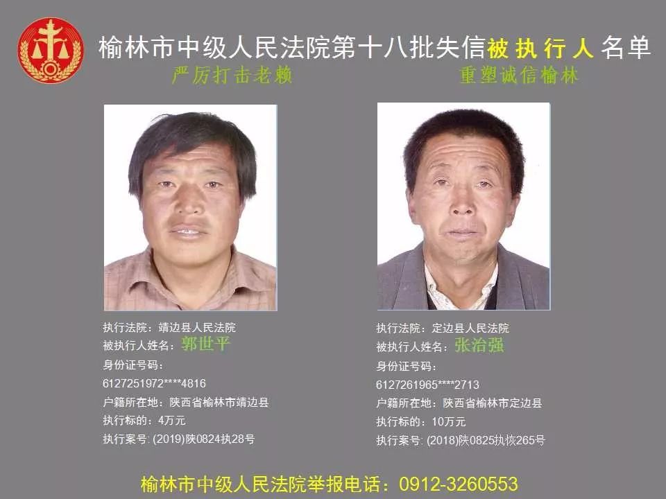 榆林发布最新一批老赖黑名单,有靖边人上榜!