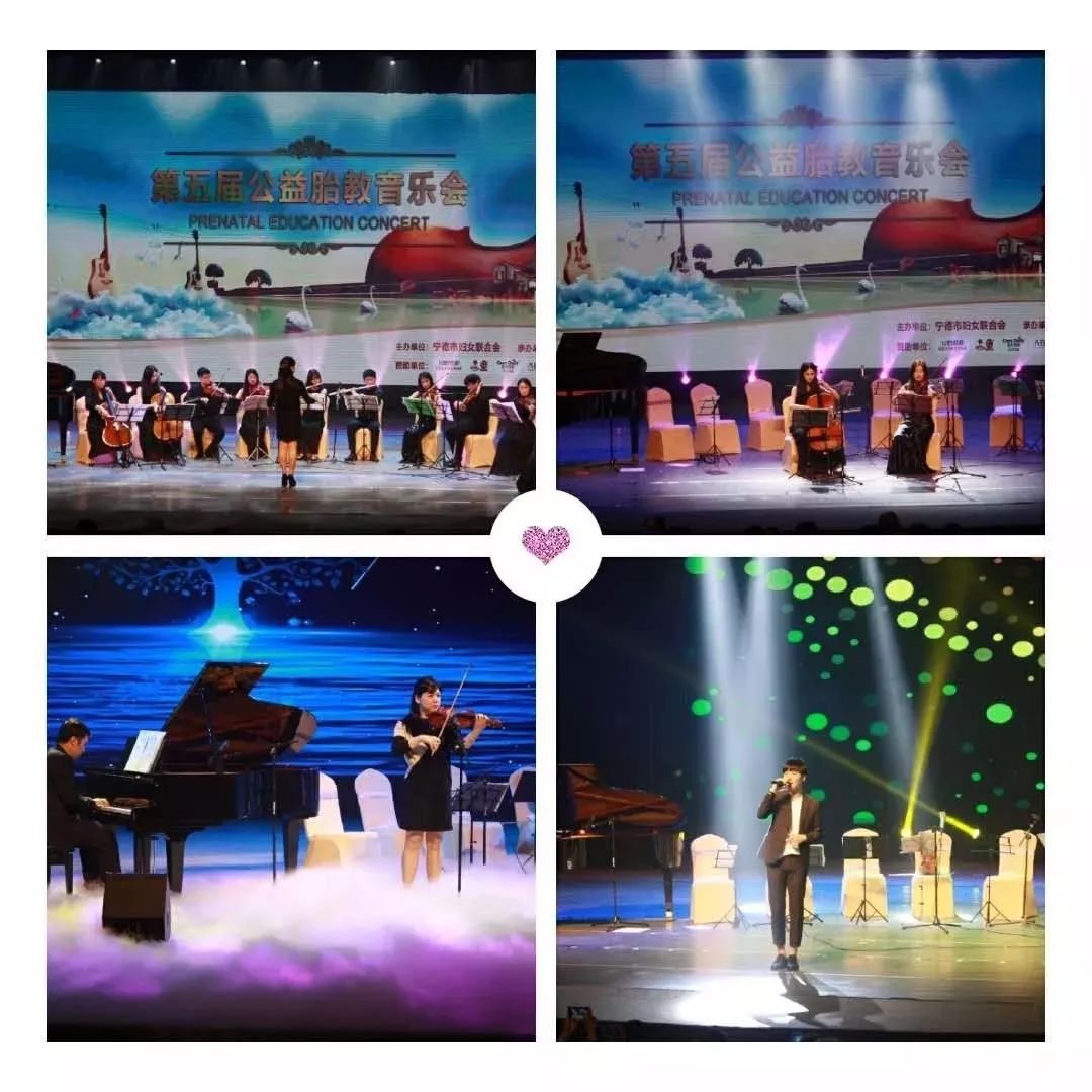 宁德市第五届“音为爱”胎教音乐会成功举办