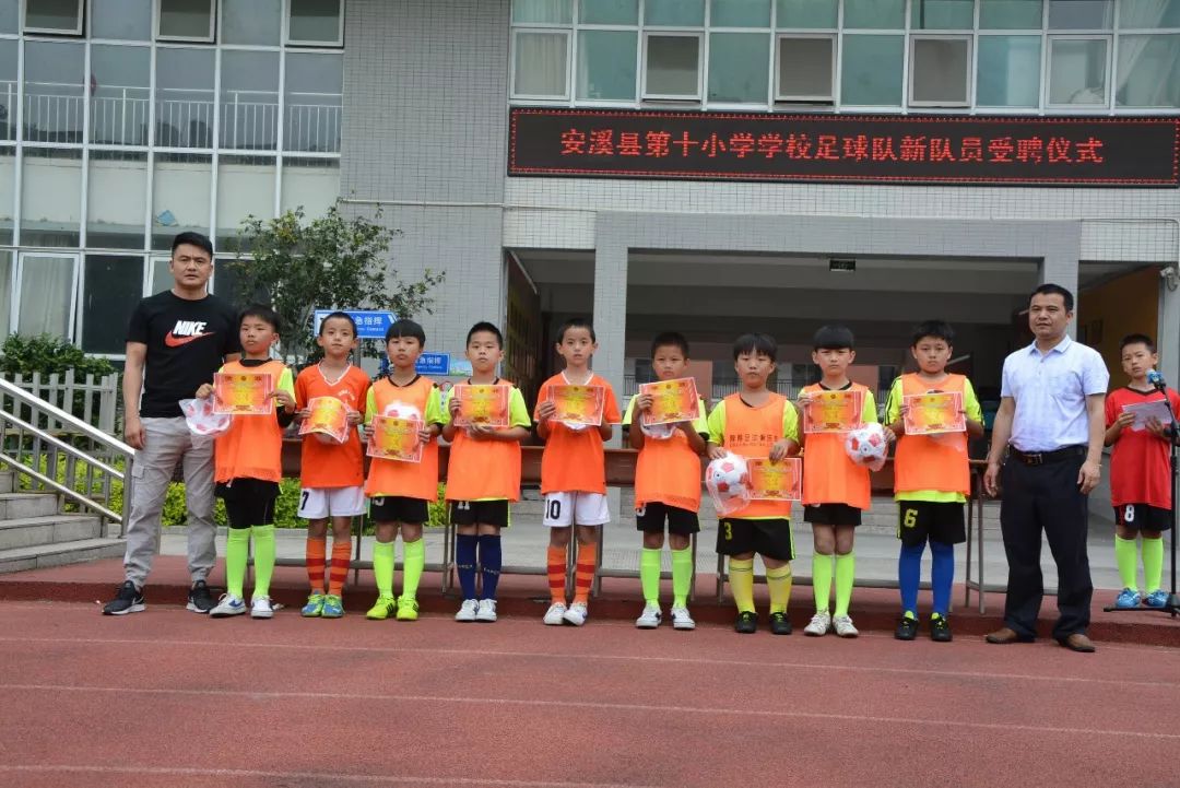 安溪第十小学庆"六一"四年段班级足球联赛暨校队新成员受聘仪式