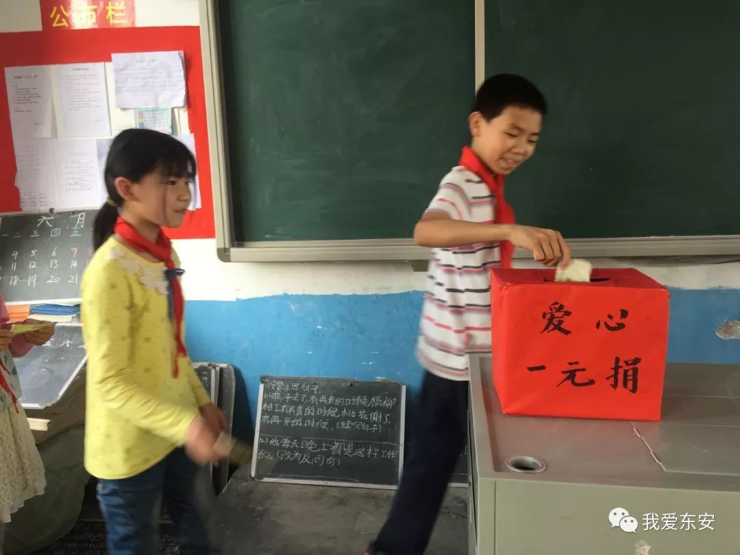 东安渌埠头中心小学:爱心一元捐 爱心永流传