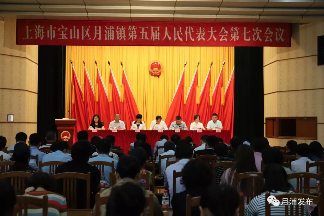 时政月浦镇第五届人民代表大会第七次会议胜利召开