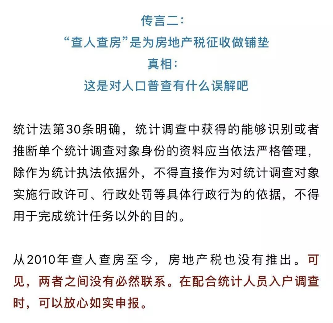 第7次人口普查结果_实锤 查房 将纳入全国第7次人口普查 无房刚需笑了(2)